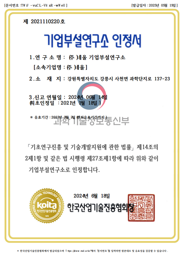 기업부설연구소 설립