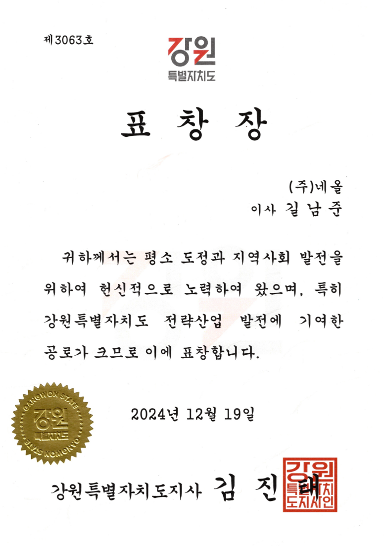 강원특별자치도지사 표창