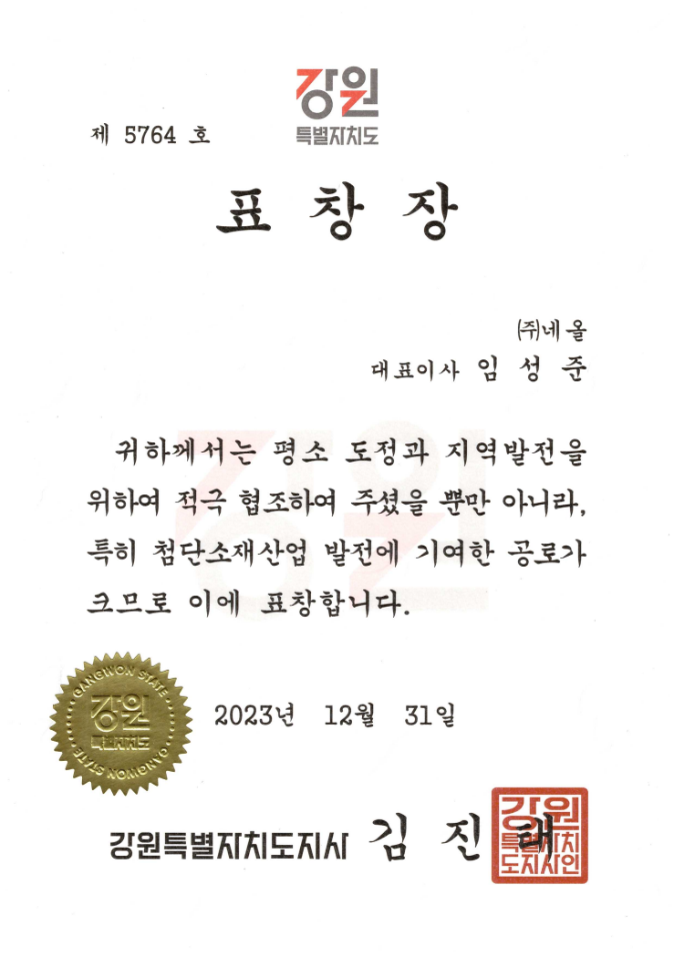 강원특별자치도지사 표창